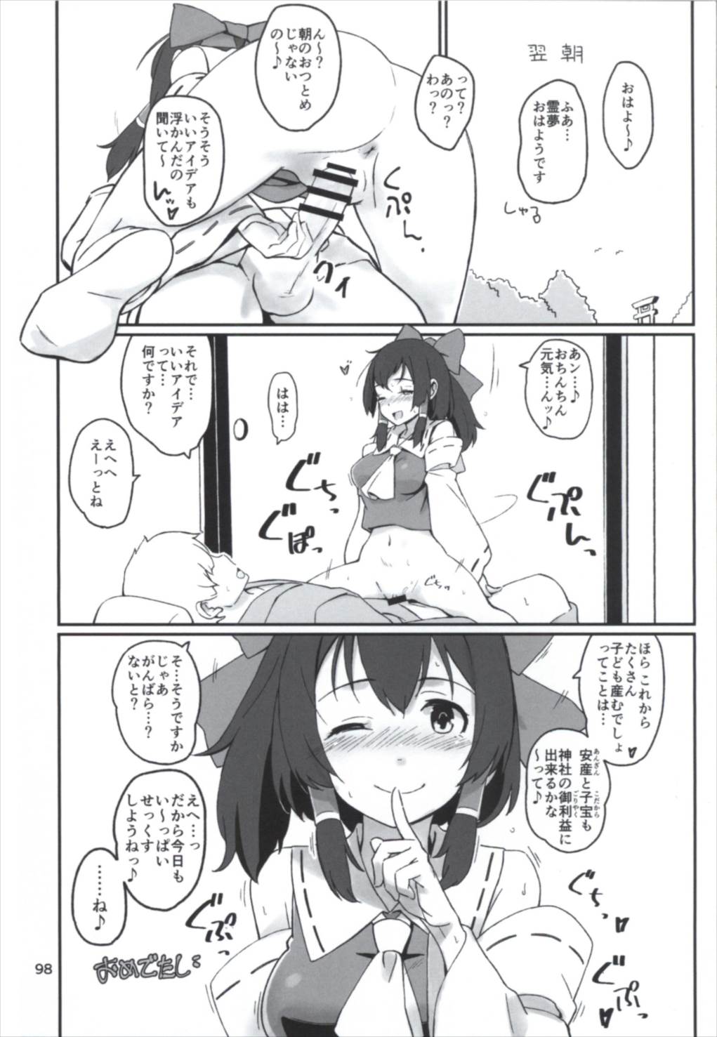 (C90) [ビタミンごはん (はせがわけいた)] まとめて都合がいい! (東方Project)