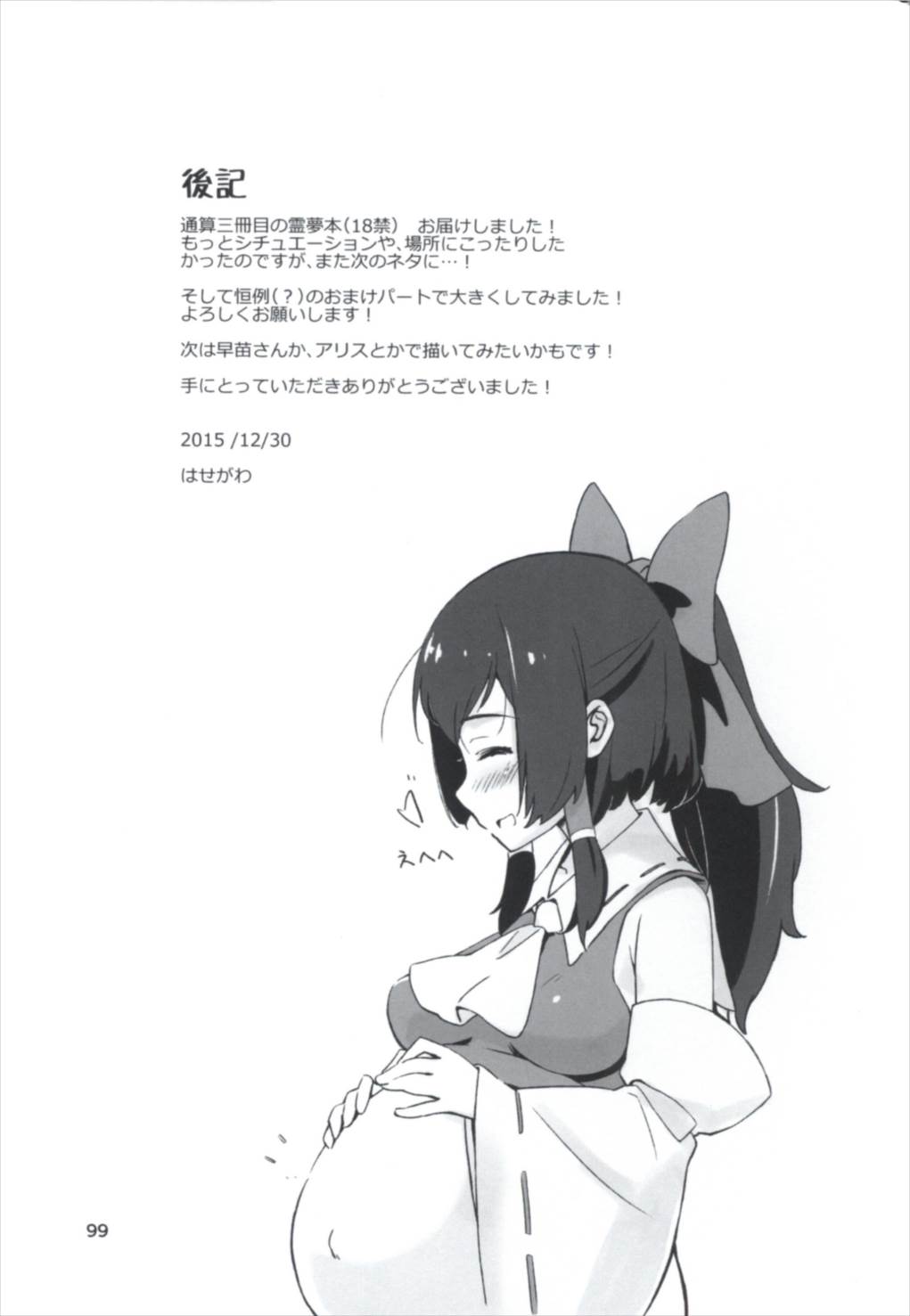 (C90) [ビタミンごはん (はせがわけいた)] まとめて都合がいい! (東方Project)