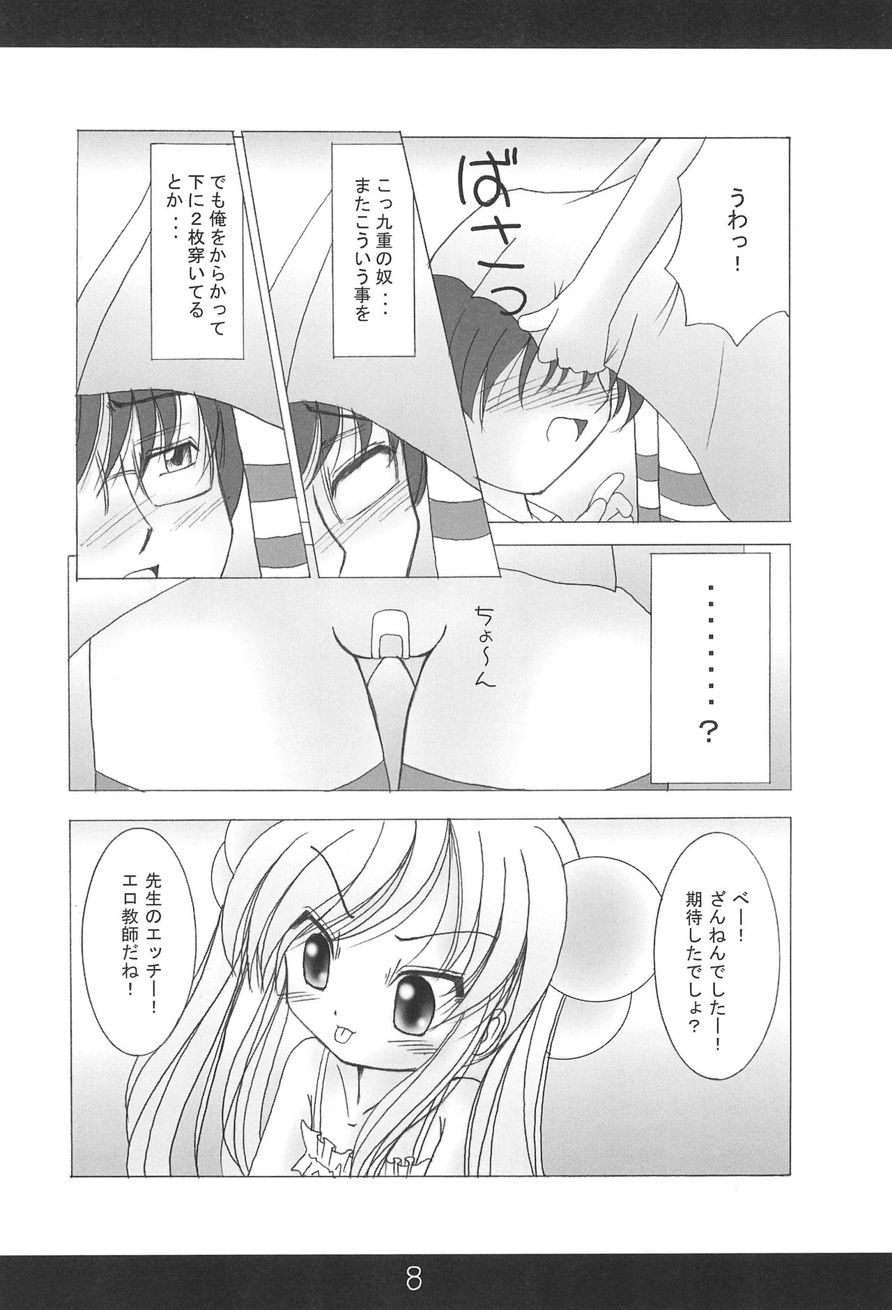 (サンクリ38) [ぷにぷに企画 (TAKU)] こどものきもち vol. 2 (こどものじかん)