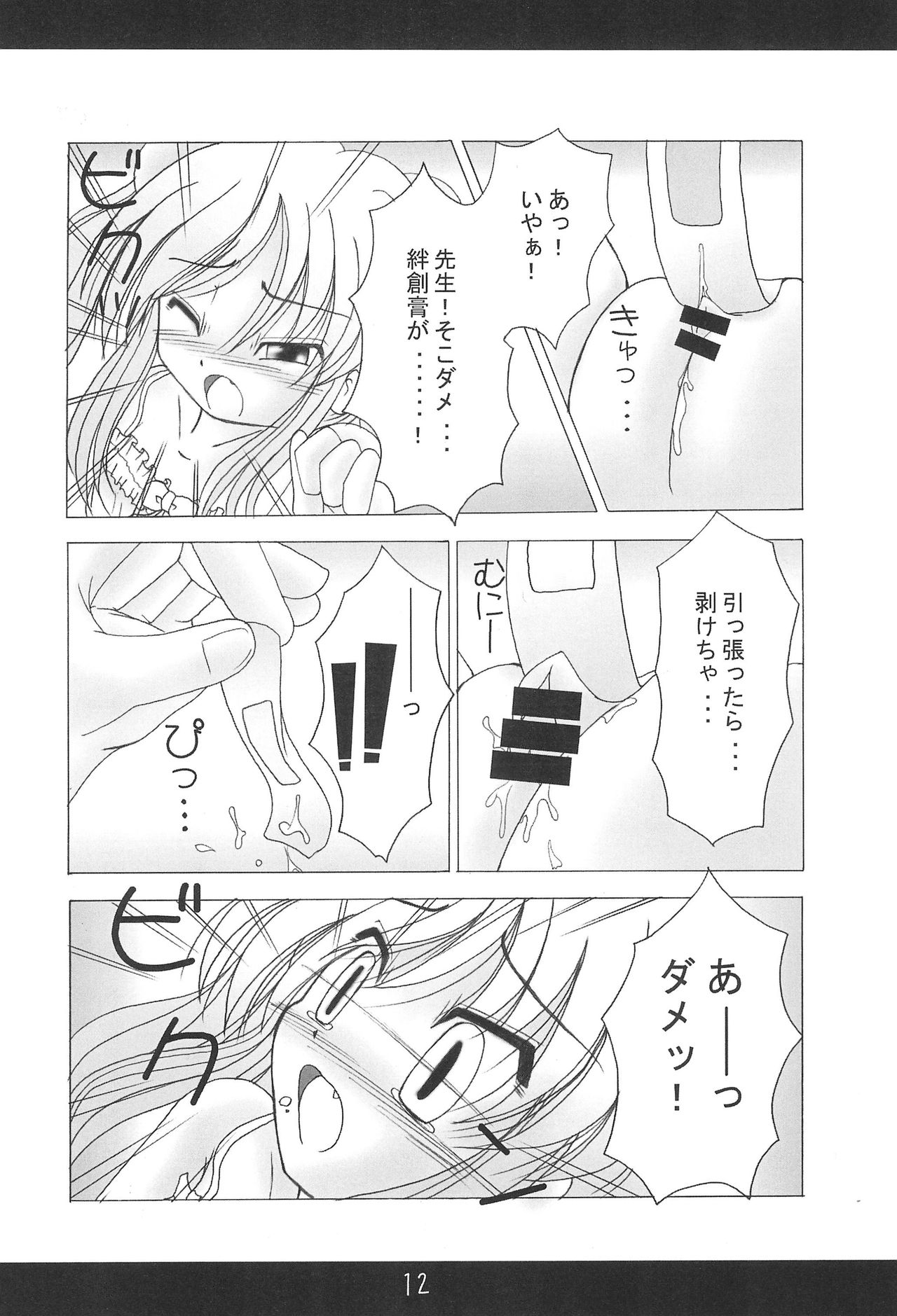 (サンクリ38) [ぷにぷに企画 (TAKU)] こどものきもち vol. 2 (こどものじかん)