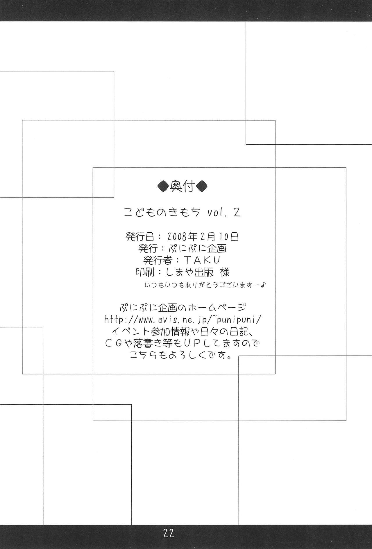 (サンクリ38) [ぷにぷに企画 (TAKU)] こどものきもち vol. 2 (こどものじかん)