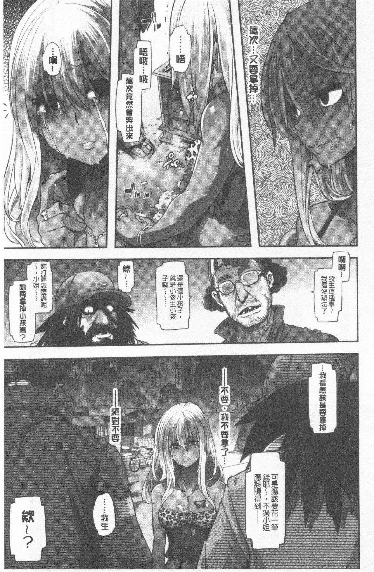 [新堂エル] 変身 + 4Pリーフレット [中国翻訳]