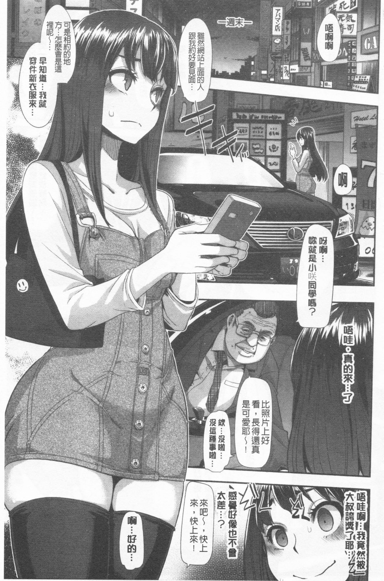 [新堂エル] 変身 + 4Pリーフレット [中国翻訳]