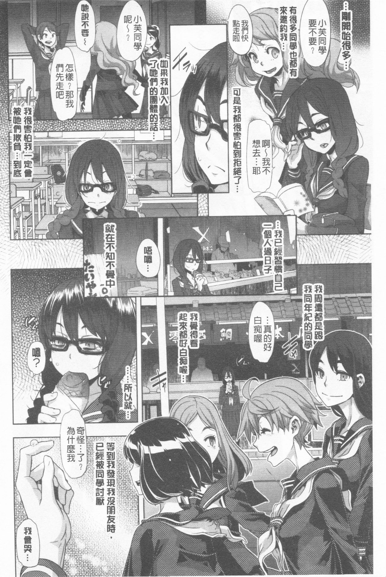 [新堂エル] 変身 + 4Pリーフレット [中国翻訳]