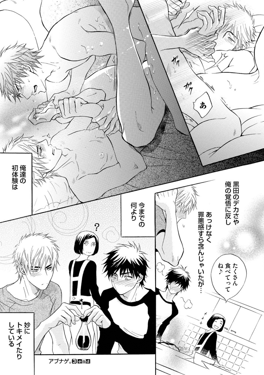 [鹿乃しうこ] アブナゲ。