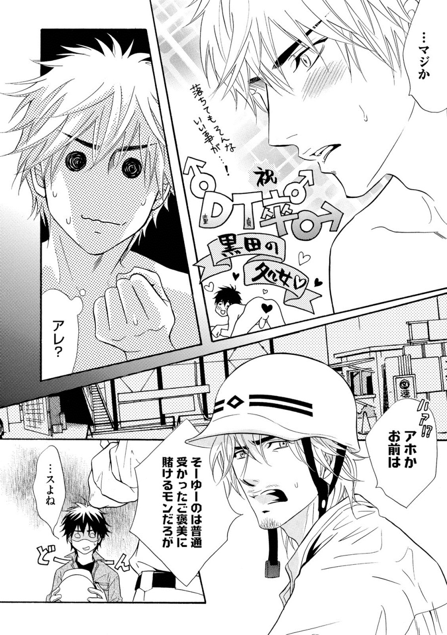 [鹿乃しうこ] アブナゲ。