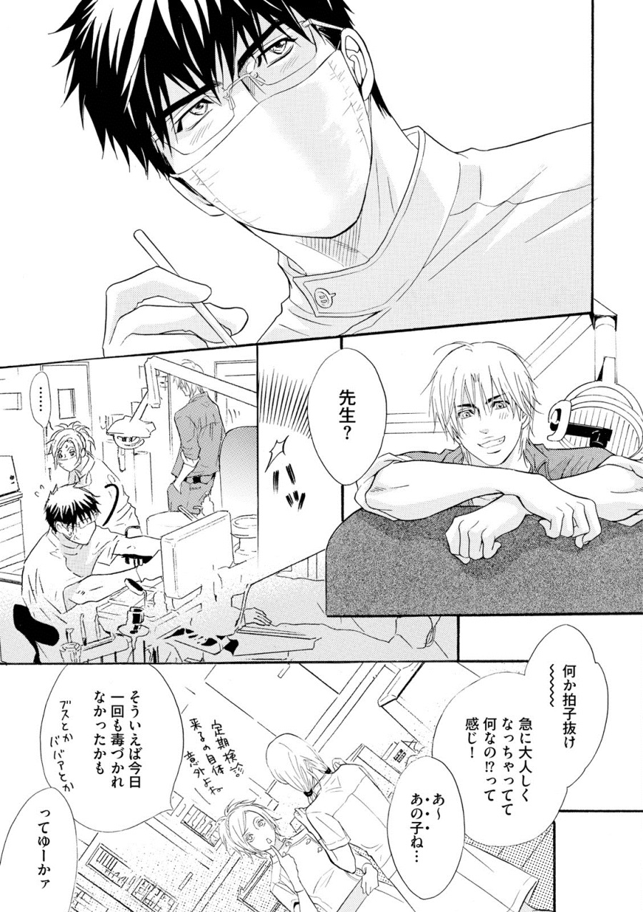 [鹿乃しうこ] アブナゲ。