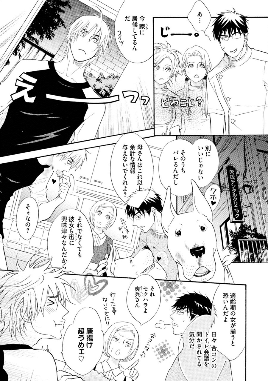 [鹿乃しうこ] アブナゲ。