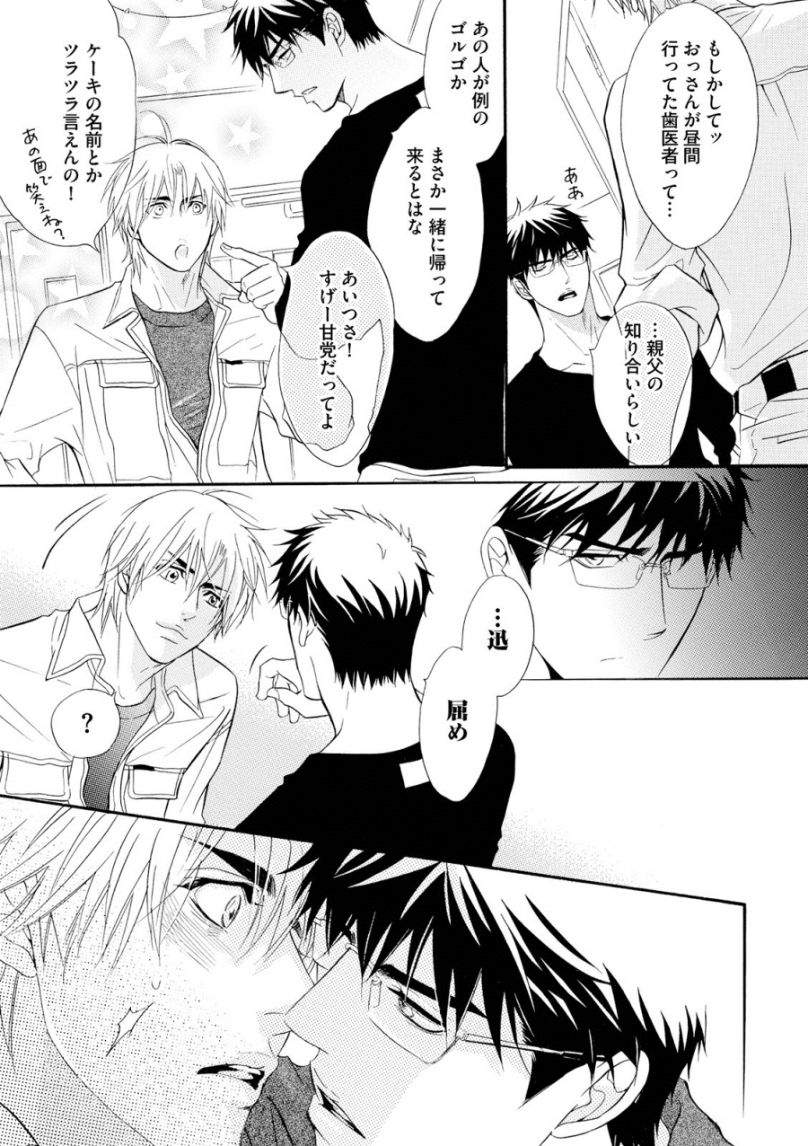 [鹿乃しうこ] アブナゲ。