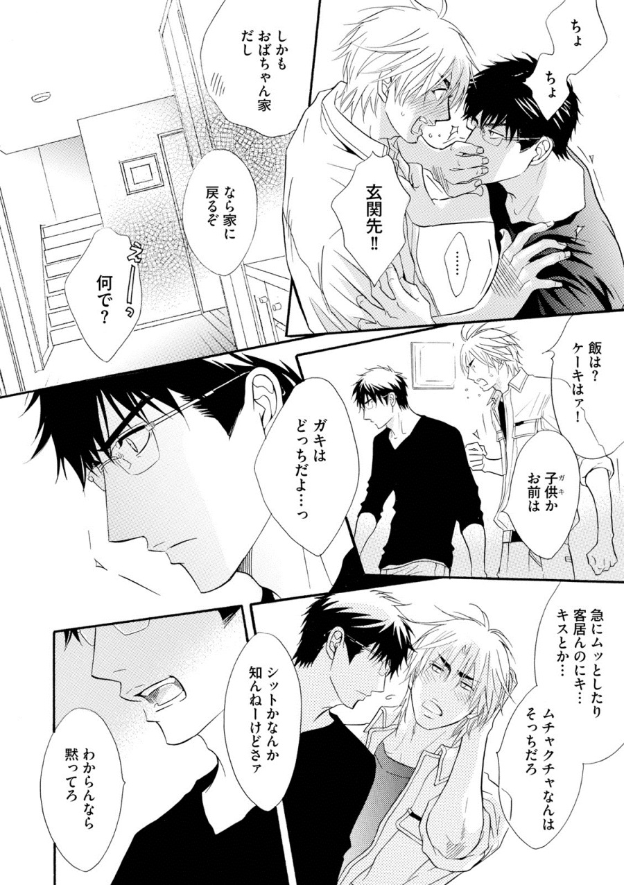 [鹿乃しうこ] アブナゲ。