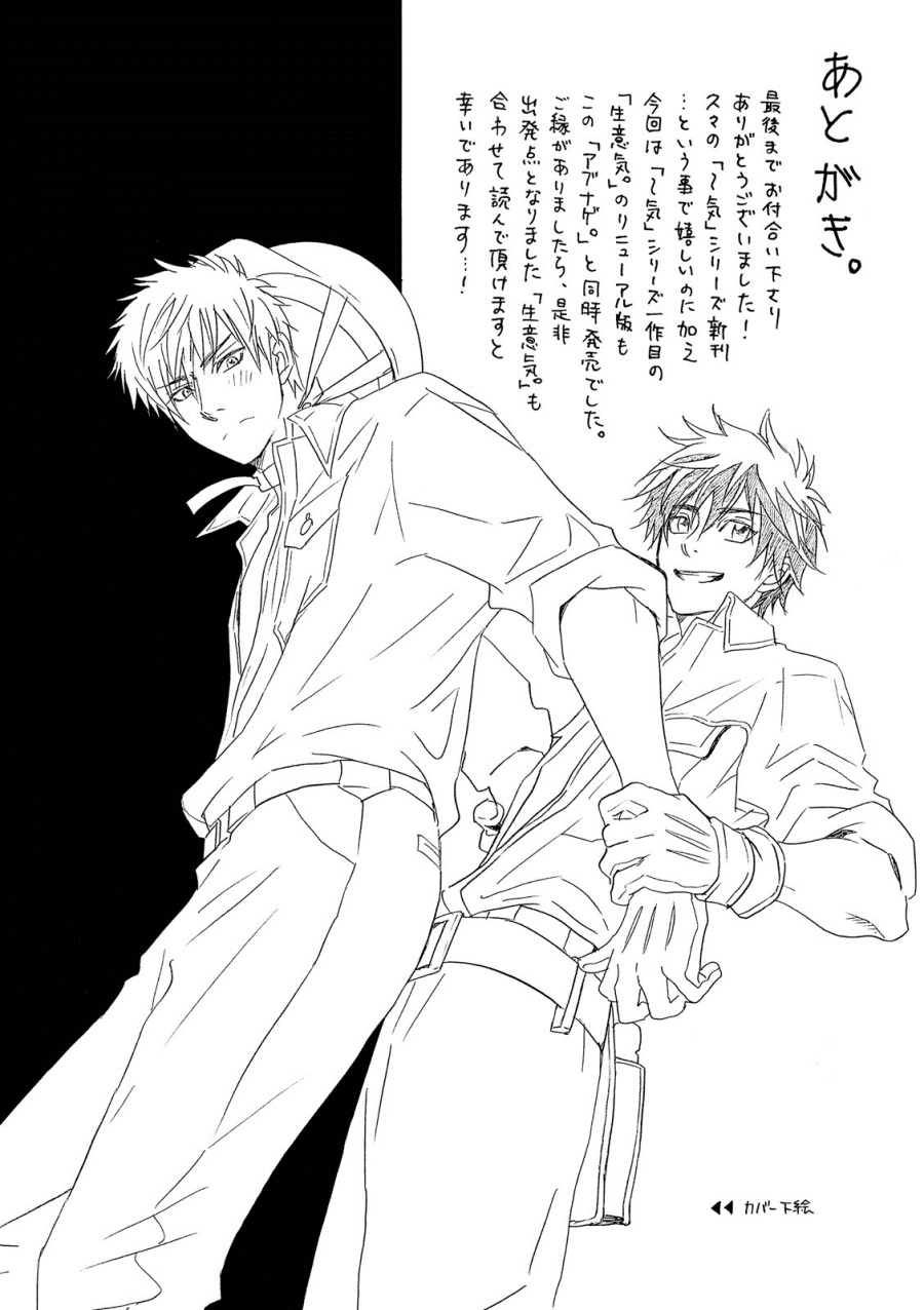 [鹿乃しうこ] アブナゲ。