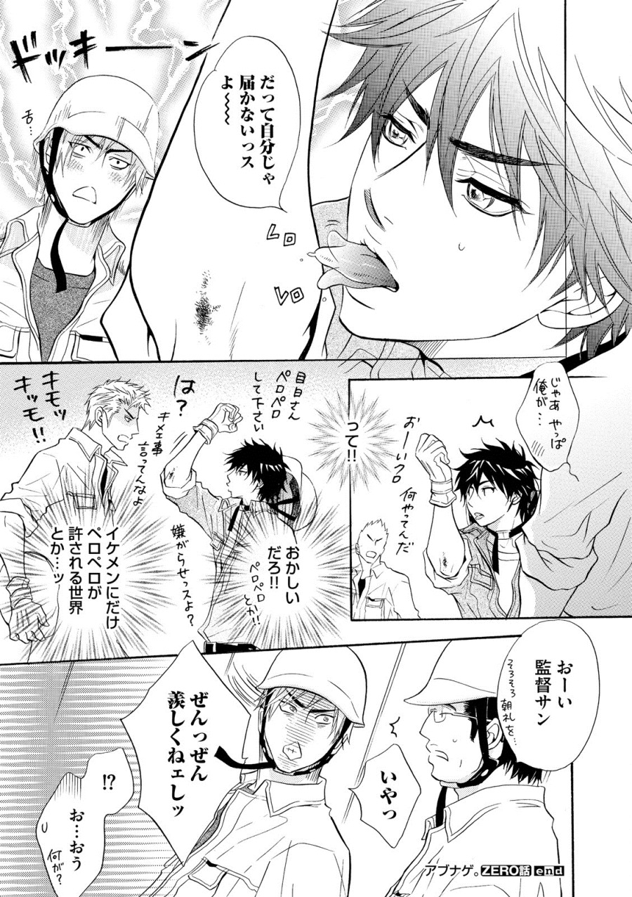 [鹿乃しうこ] アブナゲ。