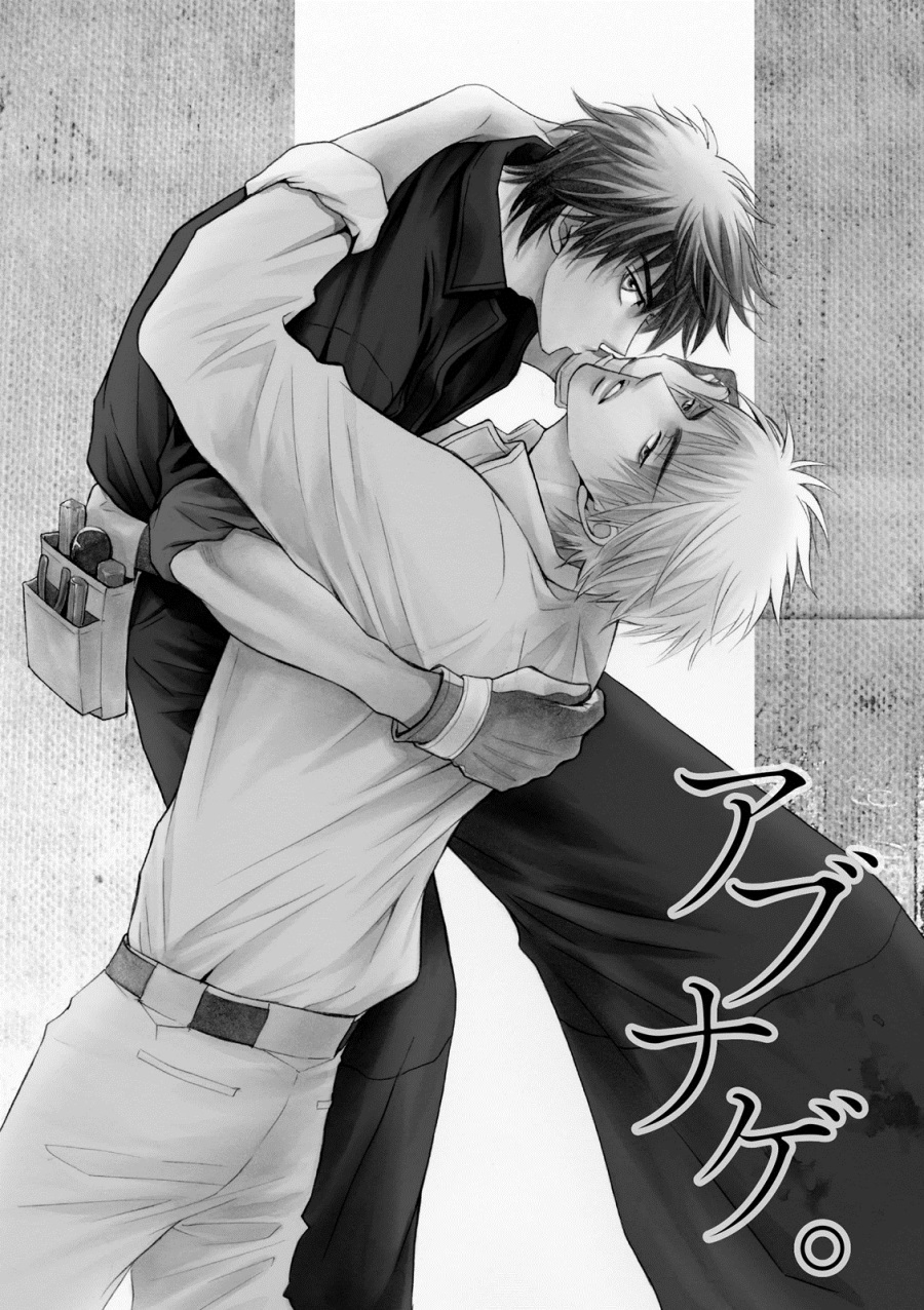 [鹿乃しうこ] アブナゲ。