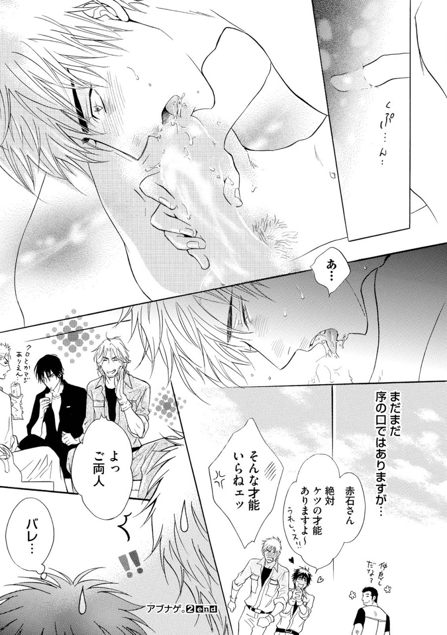 [鹿乃しうこ] アブナゲ。