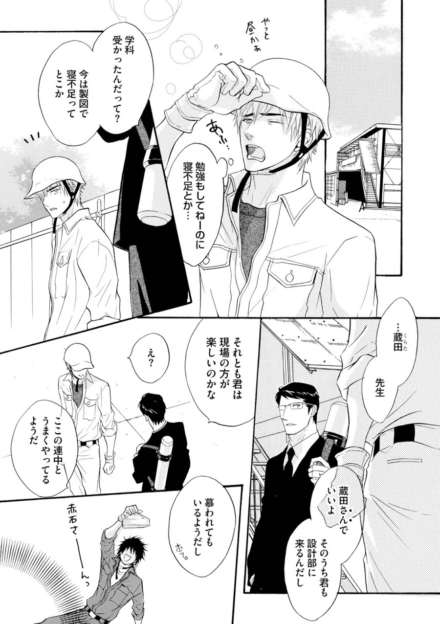 [鹿乃しうこ] アブナゲ。