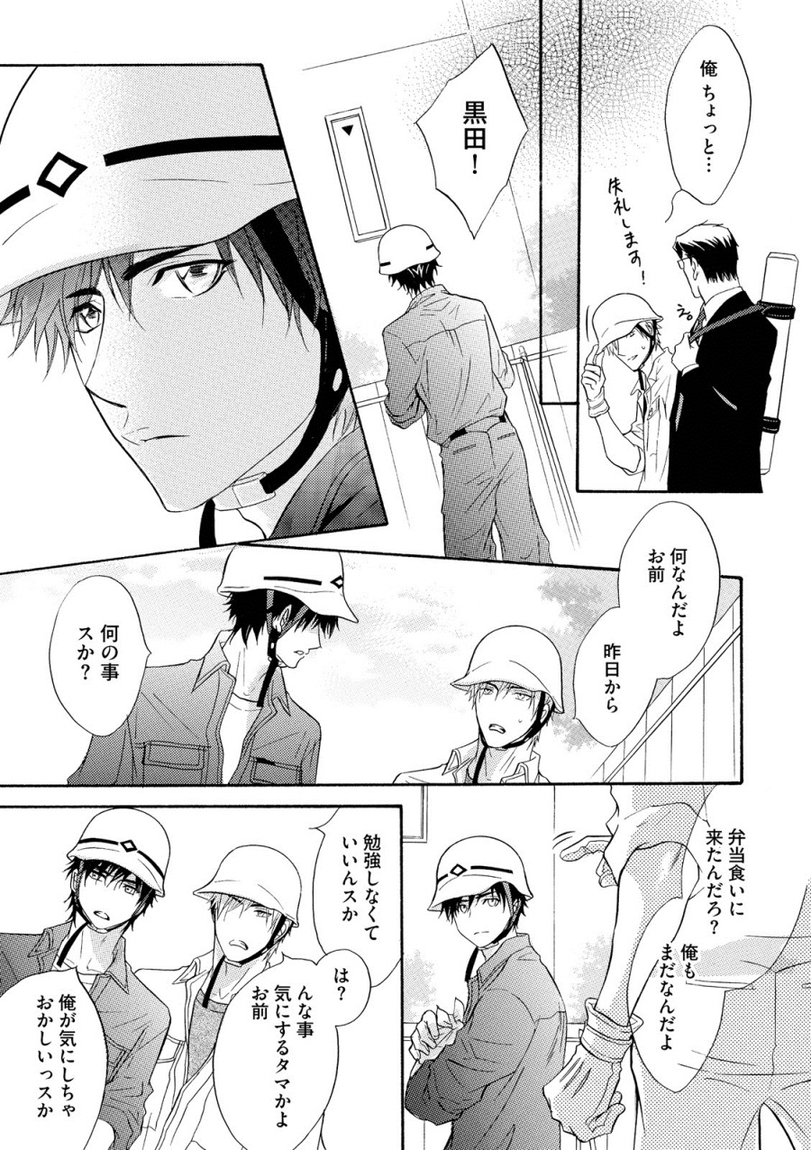 [鹿乃しうこ] アブナゲ。