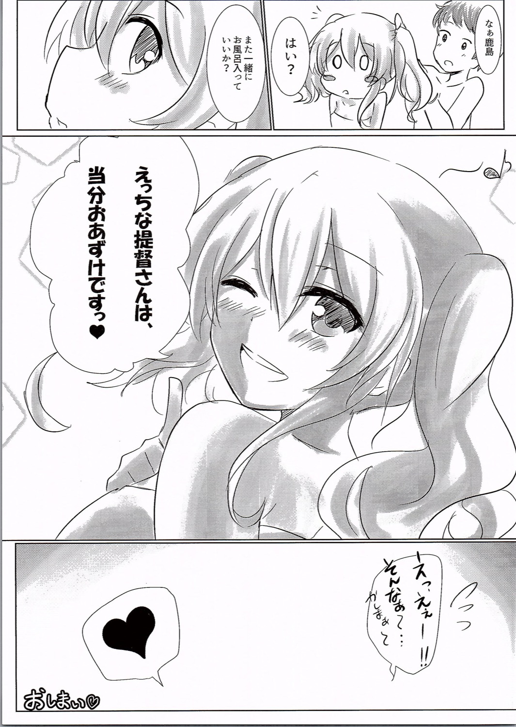 (C90) [EpicureanSyndrome (東雲もづく)] 鹿島とお風呂に入りたい!! (艦隊これくしょん -艦これ-)