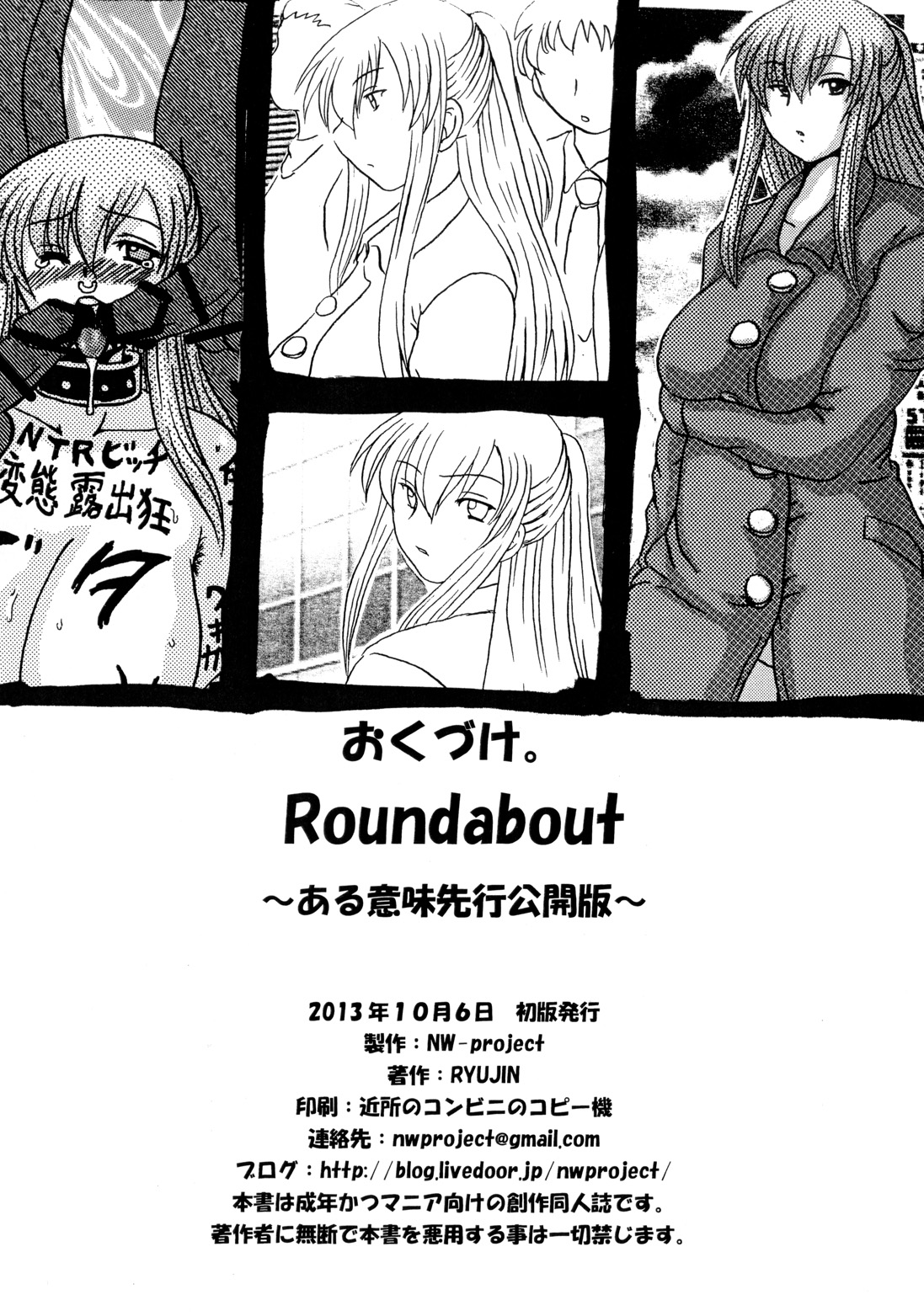 [NW-project (RYUJIN)] Roundabout総集編2 ～愛する人を奪ったのは誰なのか それは本当に奪われたのか～ [DL版]