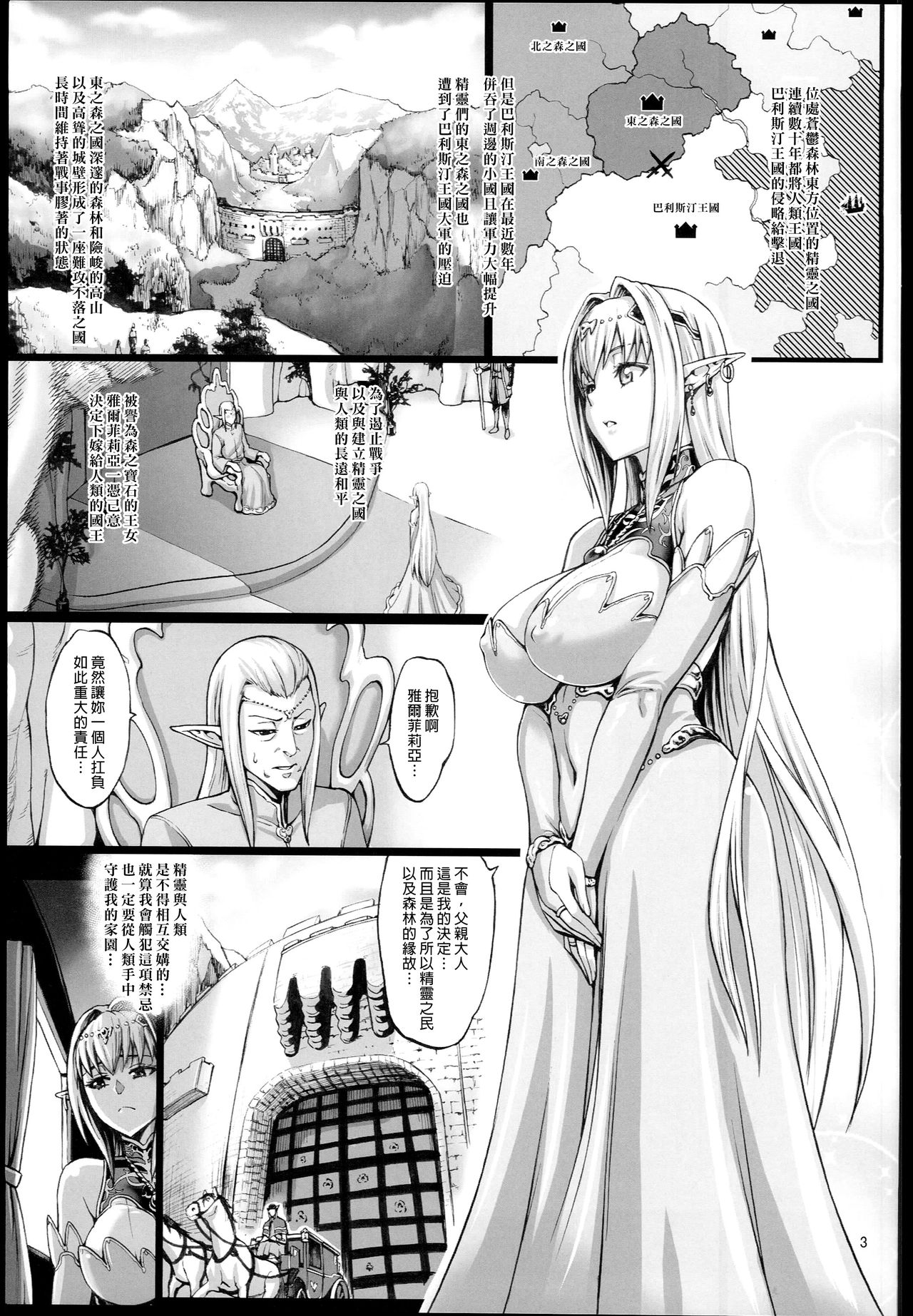(C90) [青豆腐 (ねろましん)] 豊穣の隷属エルフ2 [中国翻訳]