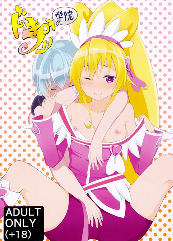 (C90) [まくら (ごろちゃ)] ドキプリ学院 (ドキドキ!プリキュア)
