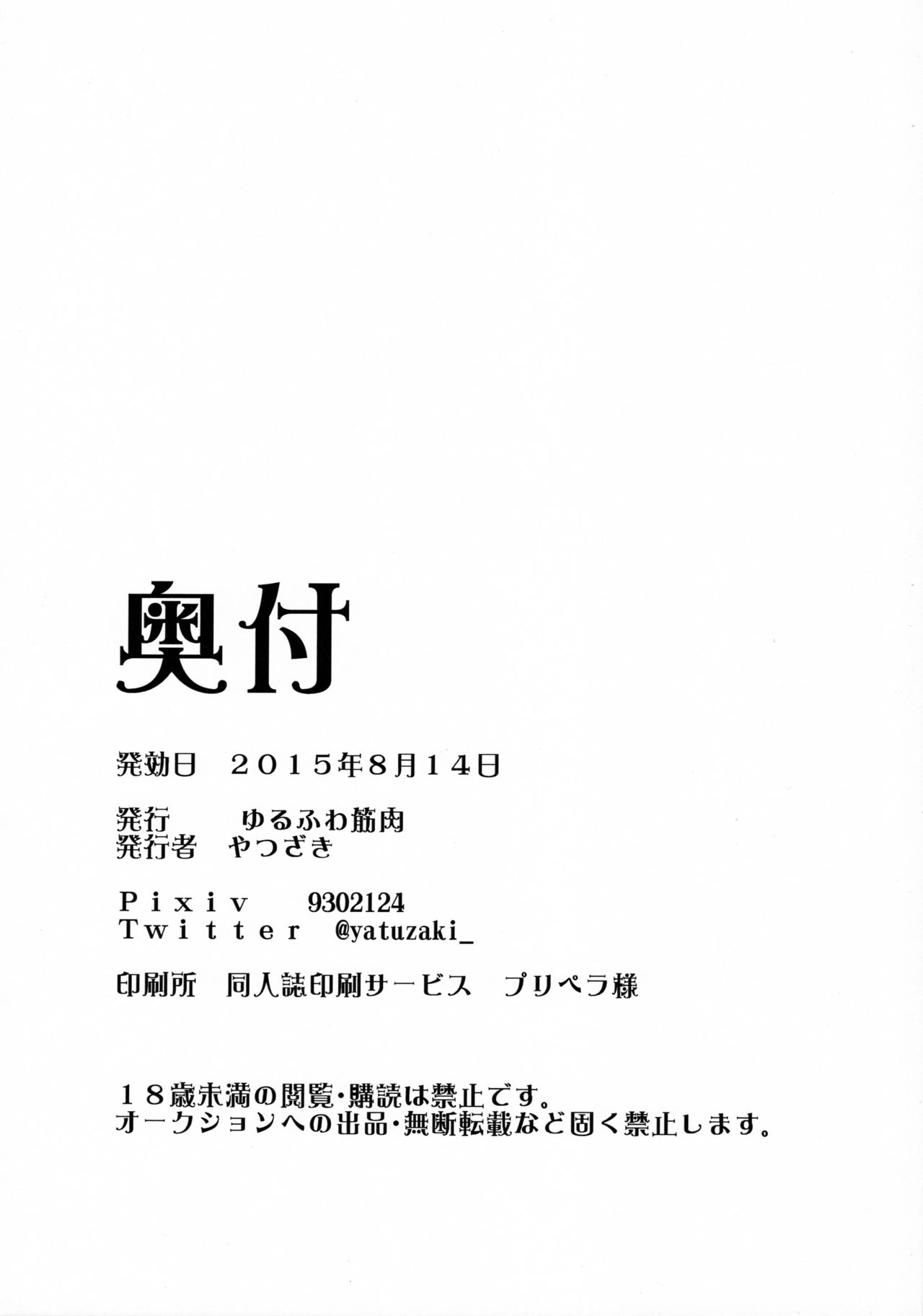 (C88) [ゆるふわ筋肉 (やつざき)] 島風くん捕獲計画 (艦隊これくしょん -艦これ-) [中国翻訳]