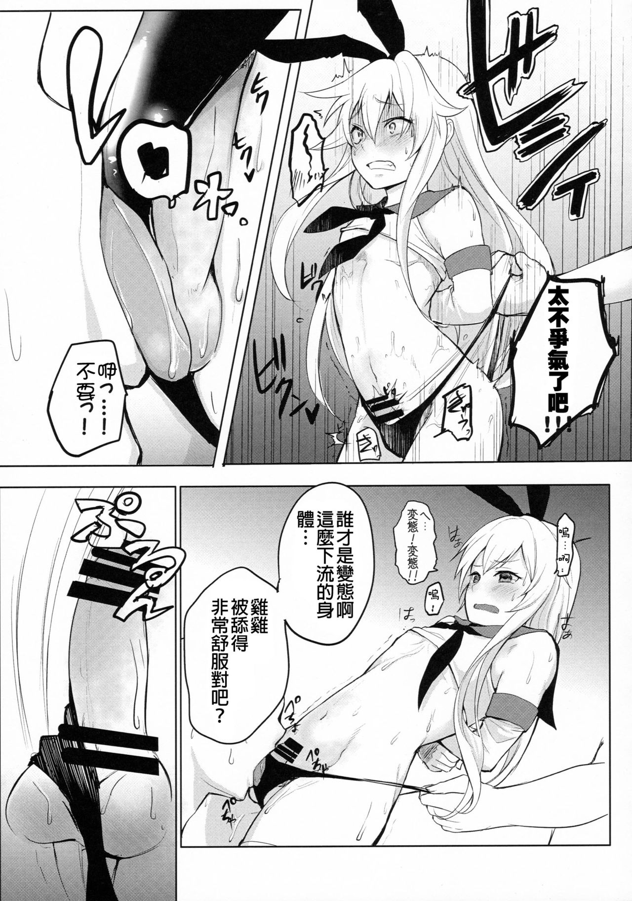 (C88) [ゆるふわ筋肉 (やつざき)] 島風くん捕獲計画 (艦隊これくしょん -艦これ-) [中国翻訳]