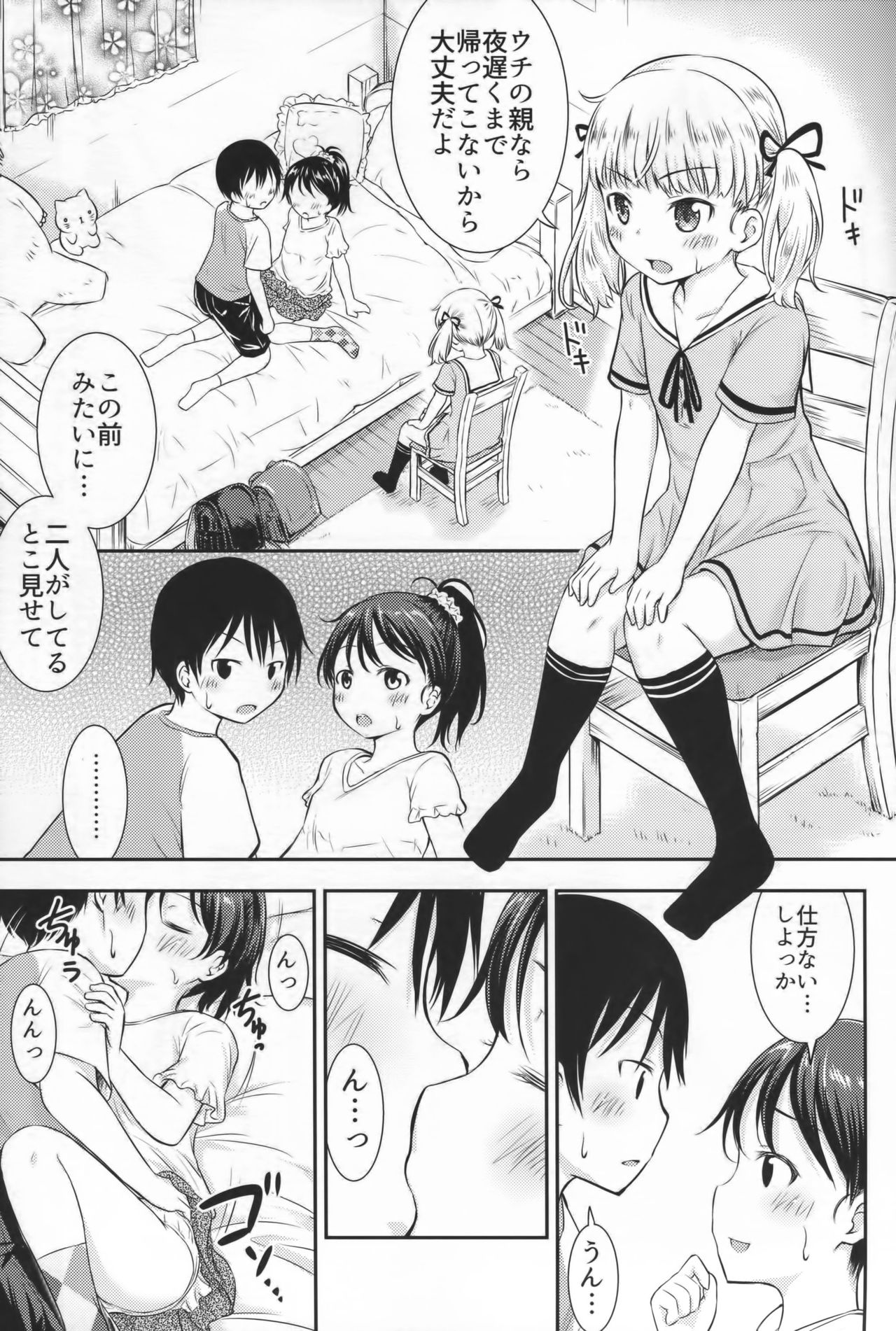 (C90) [綺堂館 (綺堂無一)] こどもの性活2