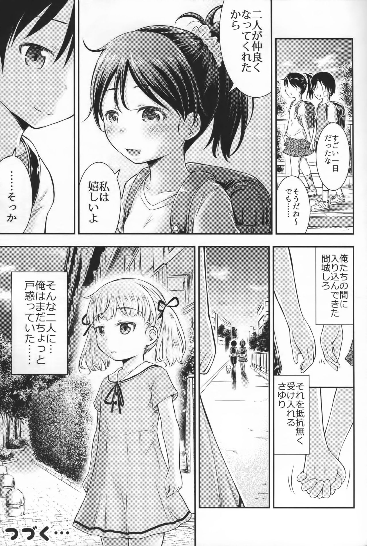 (C90) [綺堂館 (綺堂無一)] こどもの性活2