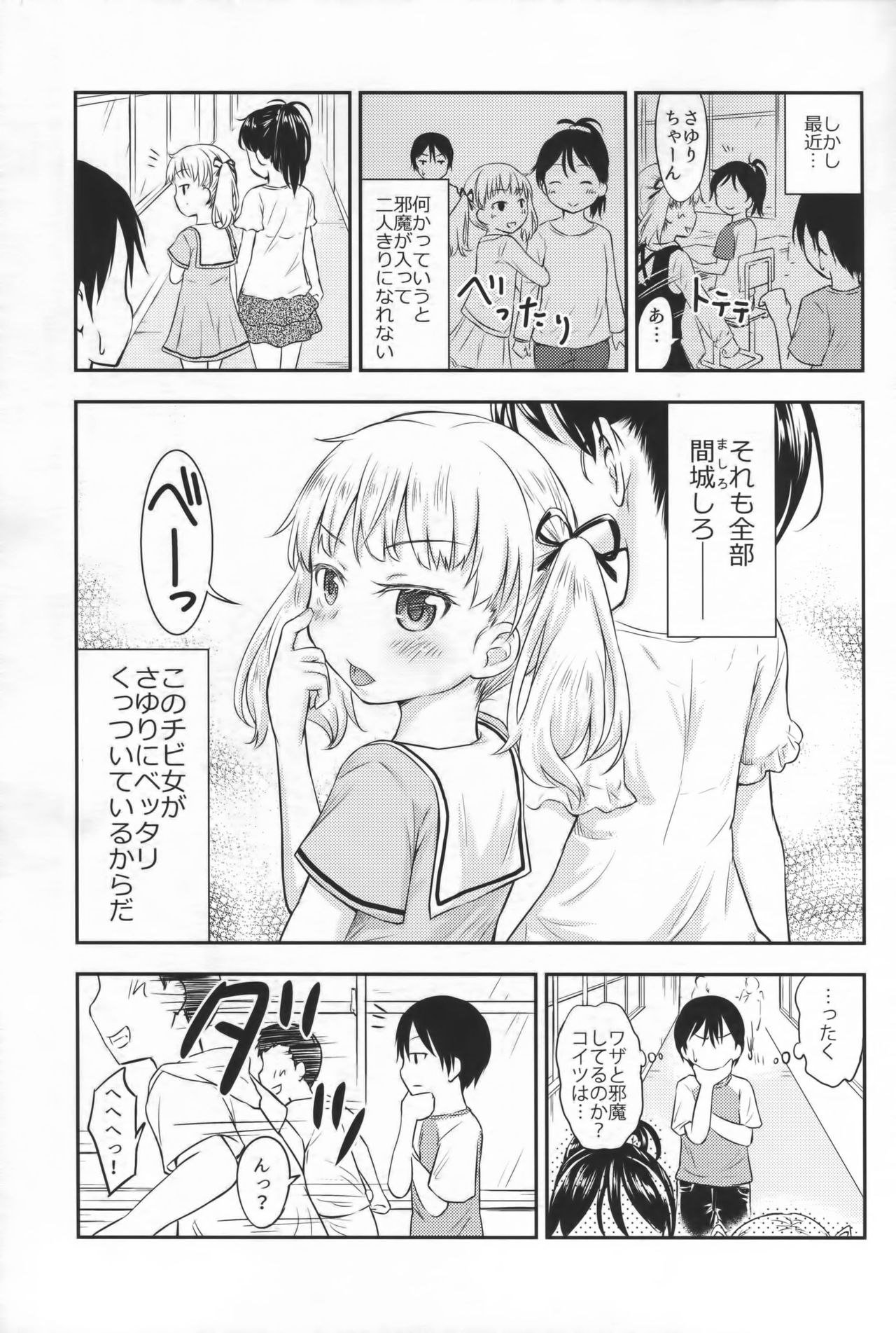 (C90) [綺堂館 (綺堂無一)] こどもの性活2