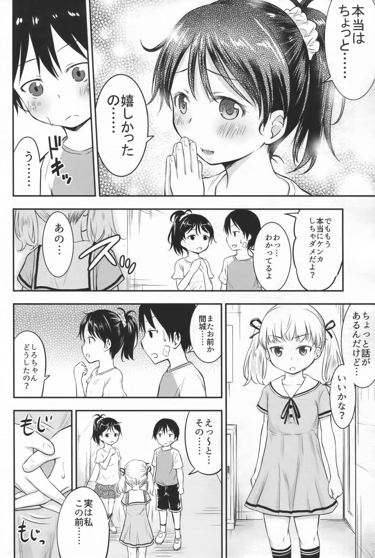 (C90) [綺堂館 (綺堂無一)] こどもの性活2