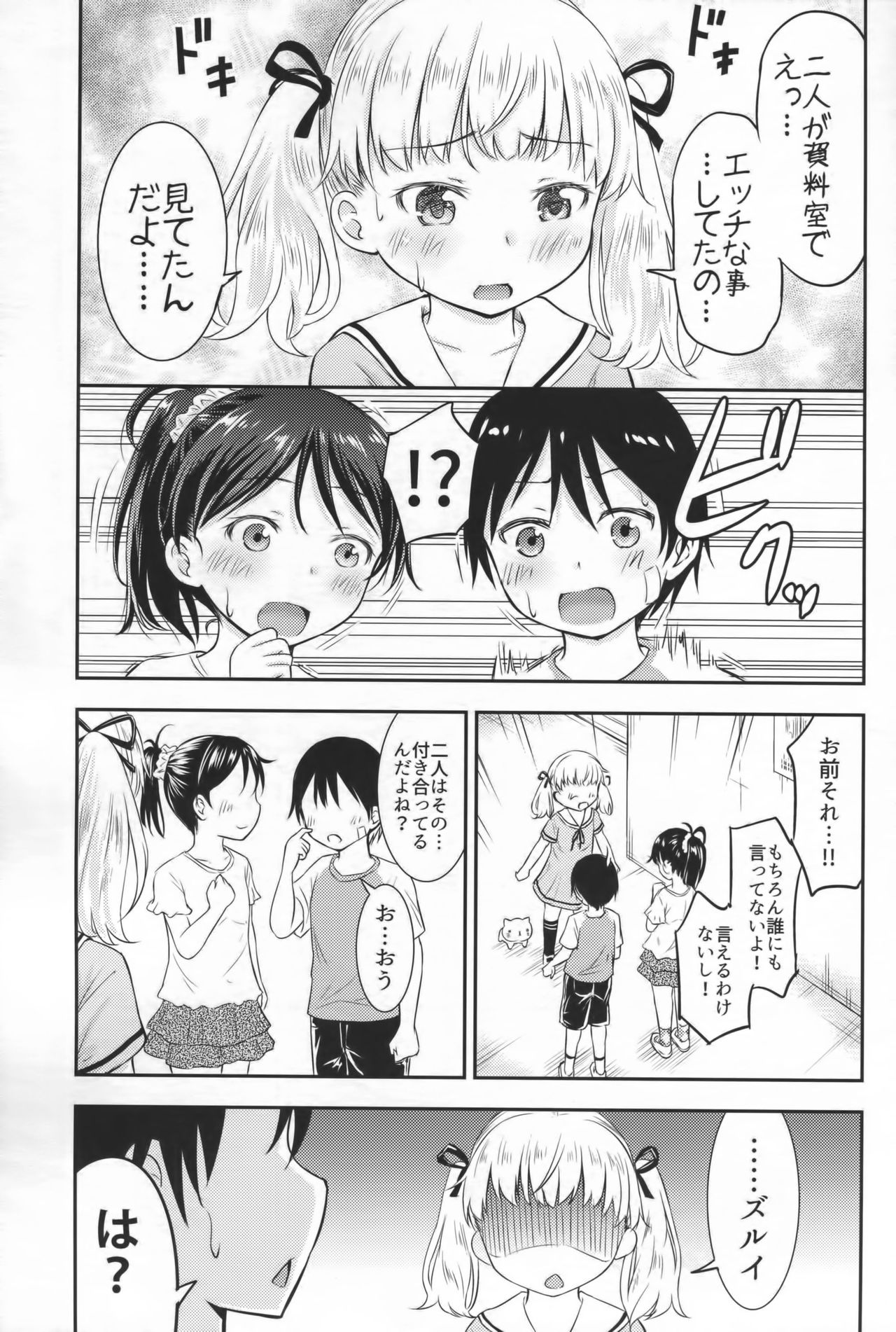 (C90) [綺堂館 (綺堂無一)] こどもの性活2