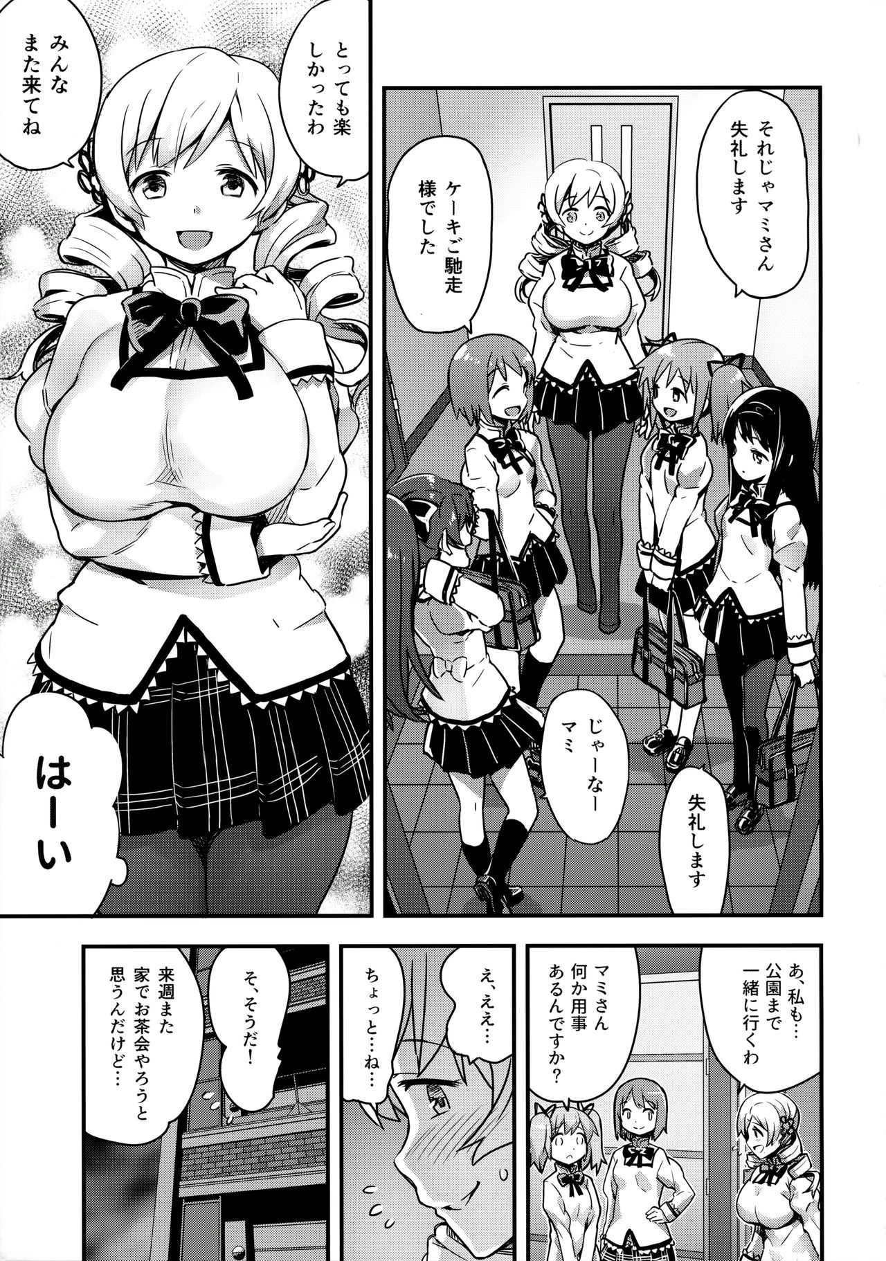 (C90) [774ハウス (774)] 市立見○原○学3年生 爆乳便女巴○ミ (魔法少女まどか☆マギカ)