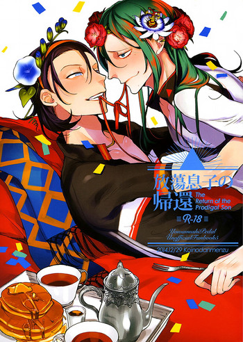 (C87) [恋の断面図 (色糸)] 放蕩息子の帰還 (弱虫ペダル) [英訳]