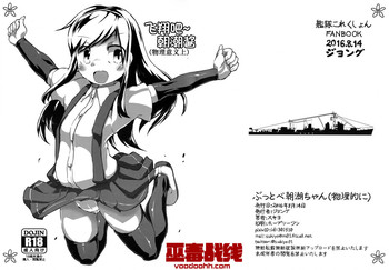 (C90) [ジョング (スキヨ)] ぶっとべ朝潮ちゃん(物理的に) (艦隊これくしょん -艦これ-) [中国翻訳]