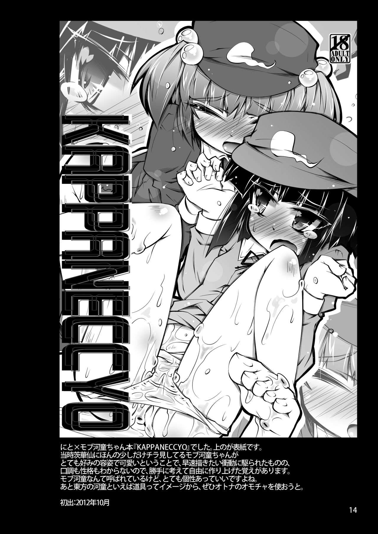 [成宮 (鳴海也)] PeTaPa; (東方Project) [DL版]