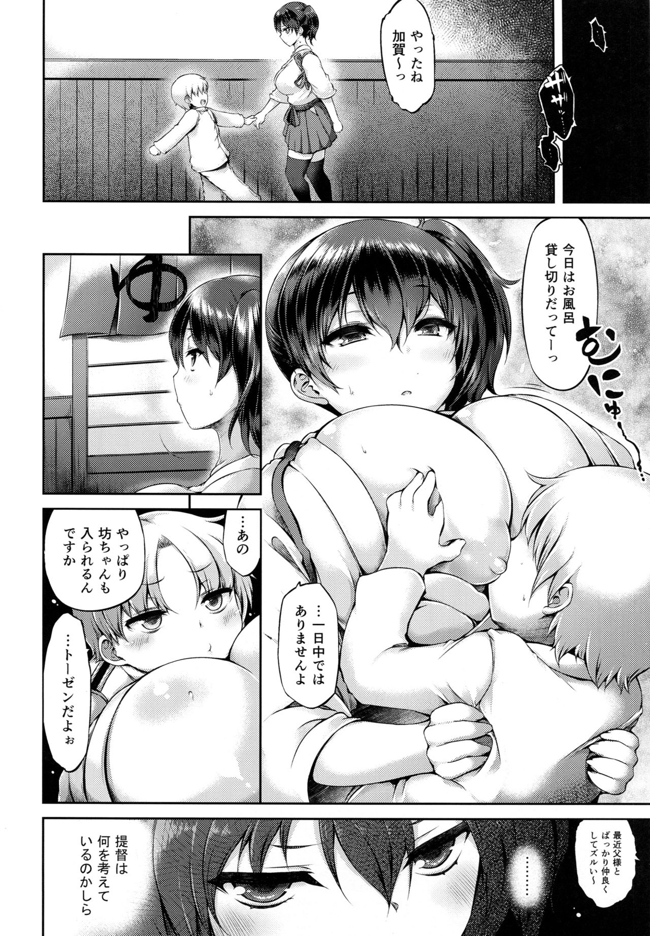 (C90) [ゆ。 (ユズリハ)] 正規空母の姦通事情 改三 (艦隊これくしょん -艦これ-)