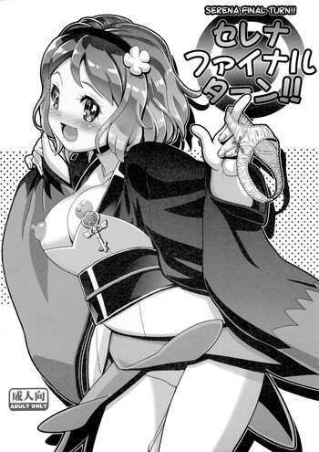 (C90) [ギャンブラー倶楽部 (香坂純)] セレナファイナルターン!! (ポケットモンスター) [英訳]