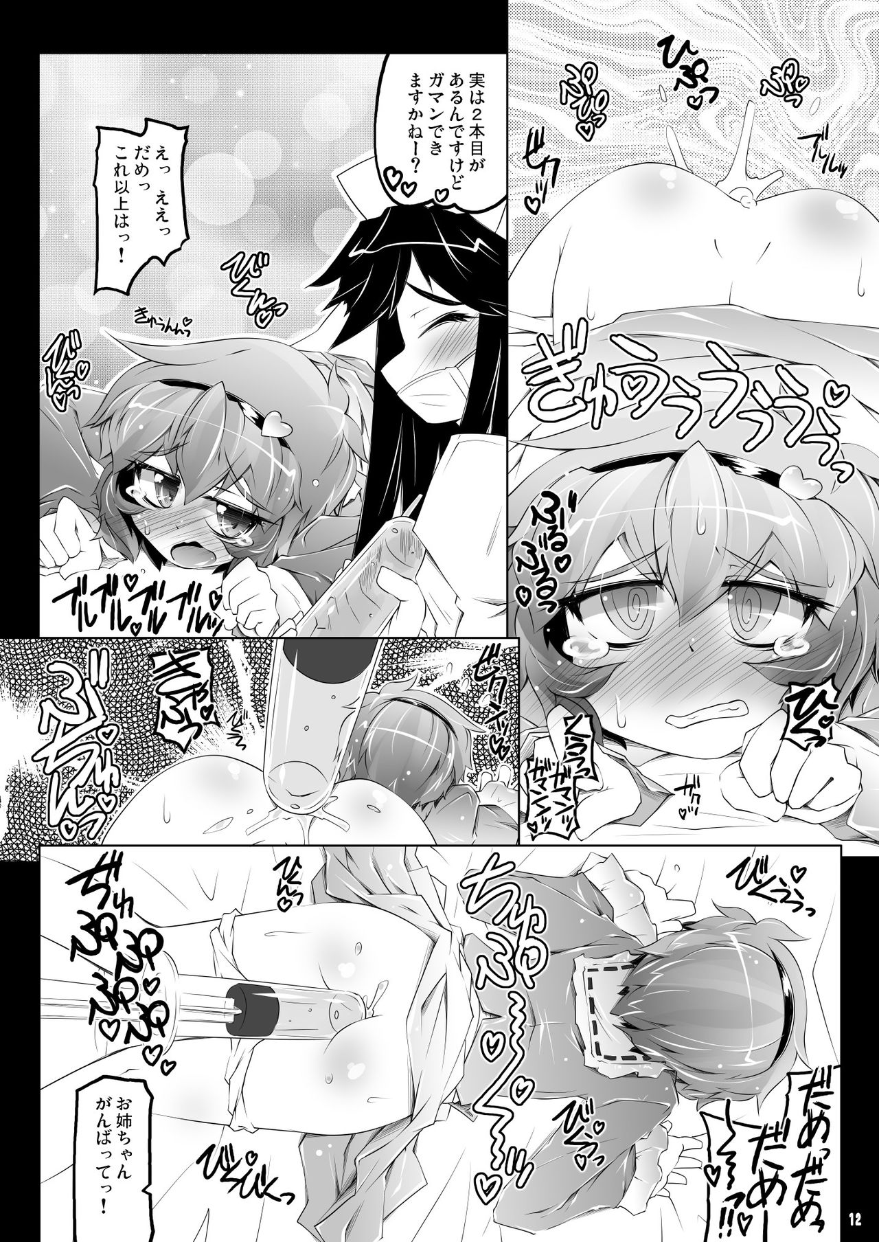 [成宮 (鳴海也)] Satolove Kyunkyun Hospital (東方Project) [DL版]