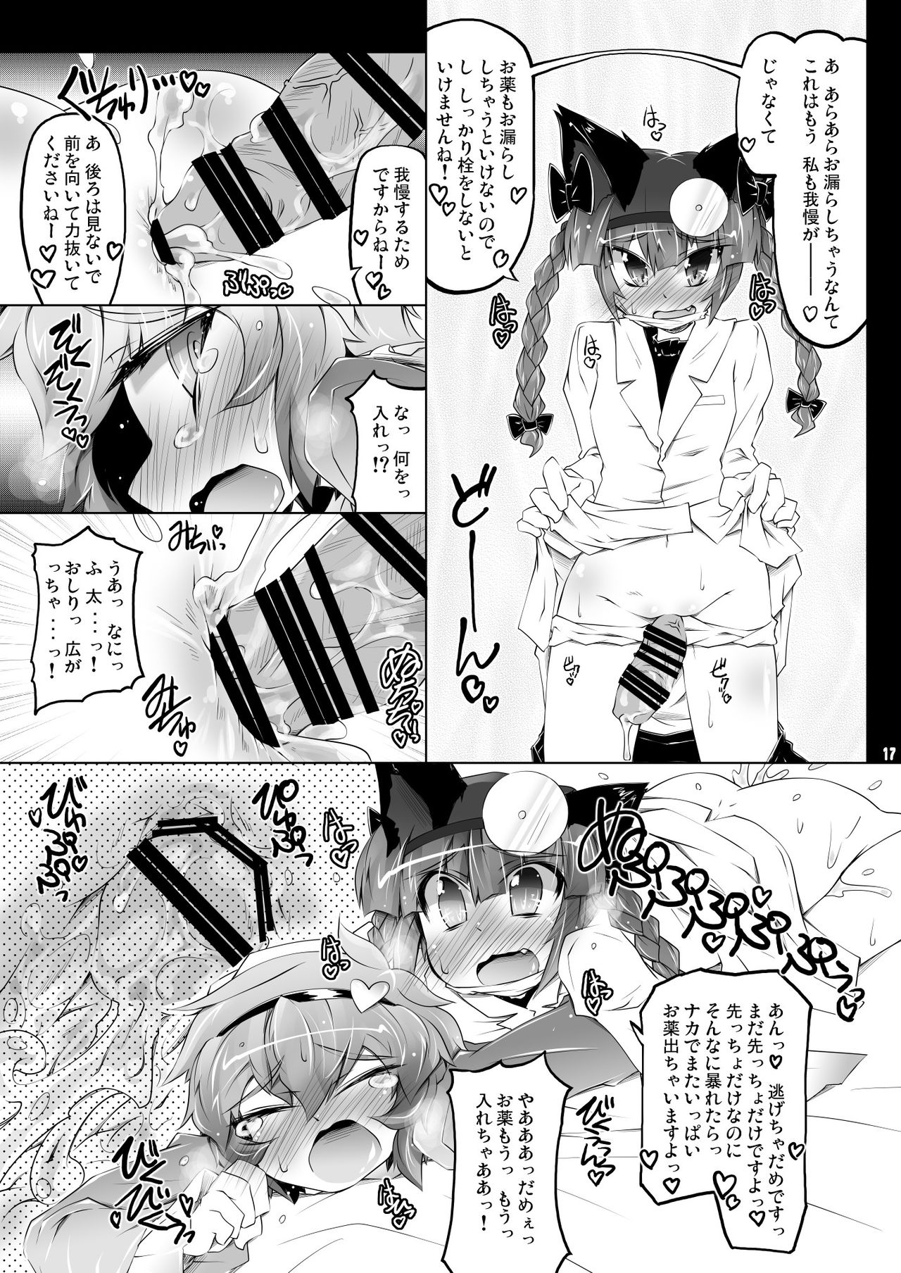 [成宮 (鳴海也)] Satolove Kyunkyun Hospital (東方Project) [DL版]