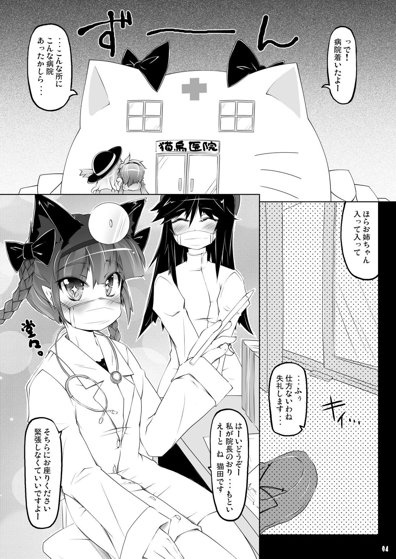 [成宮 (鳴海也)] Satolove Kyunkyun Hospital (東方Project) [DL版]