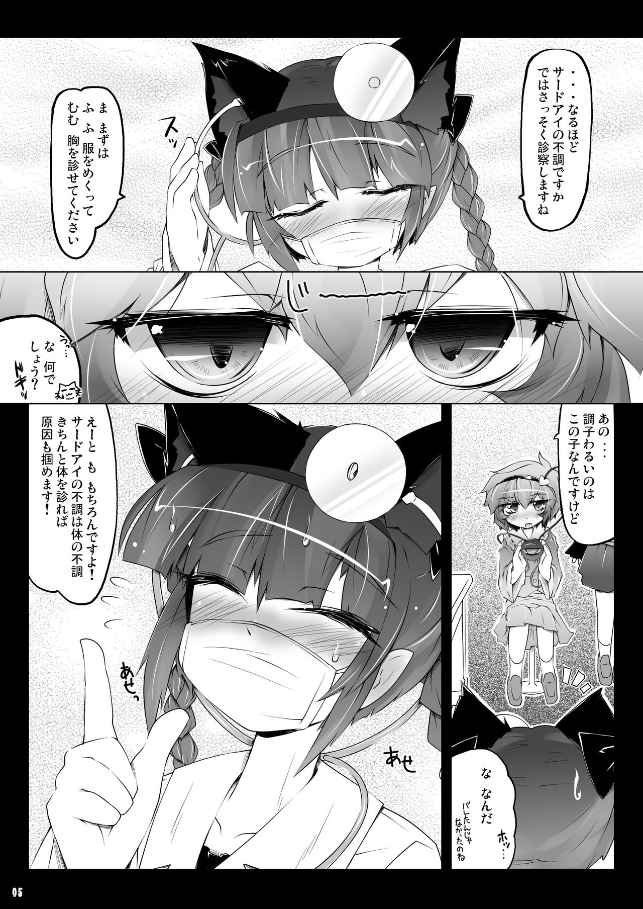 [成宮 (鳴海也)] Satolove Kyunkyun Hospital (東方Project) [DL版]