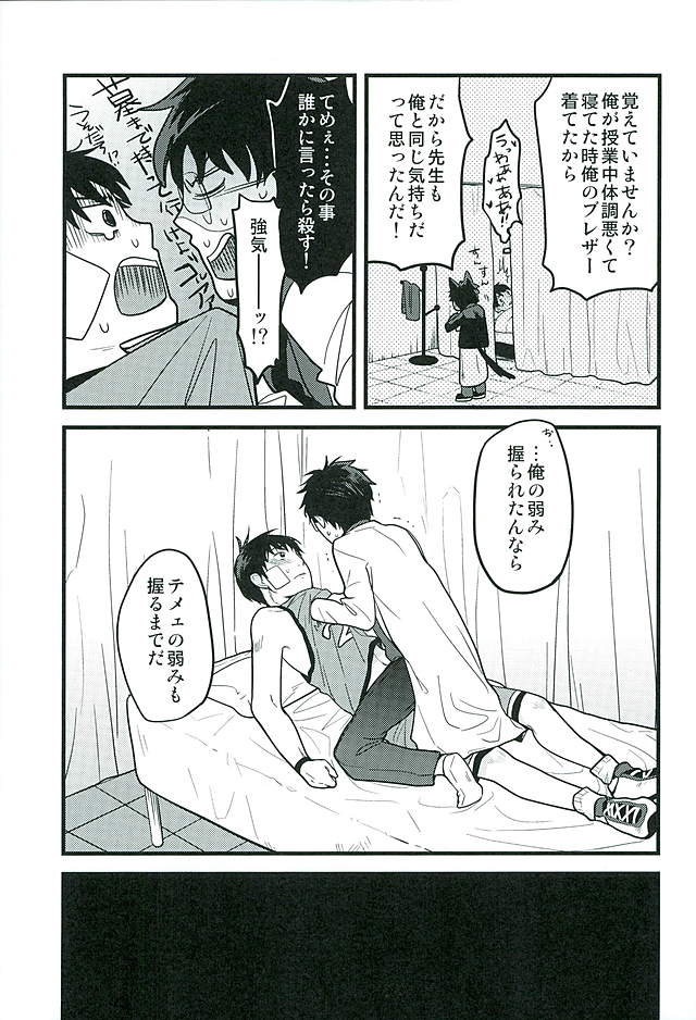 (家宝は超寝て松25) [RMB! (ユキチ)] 保健室の先生 (おそ松さん)