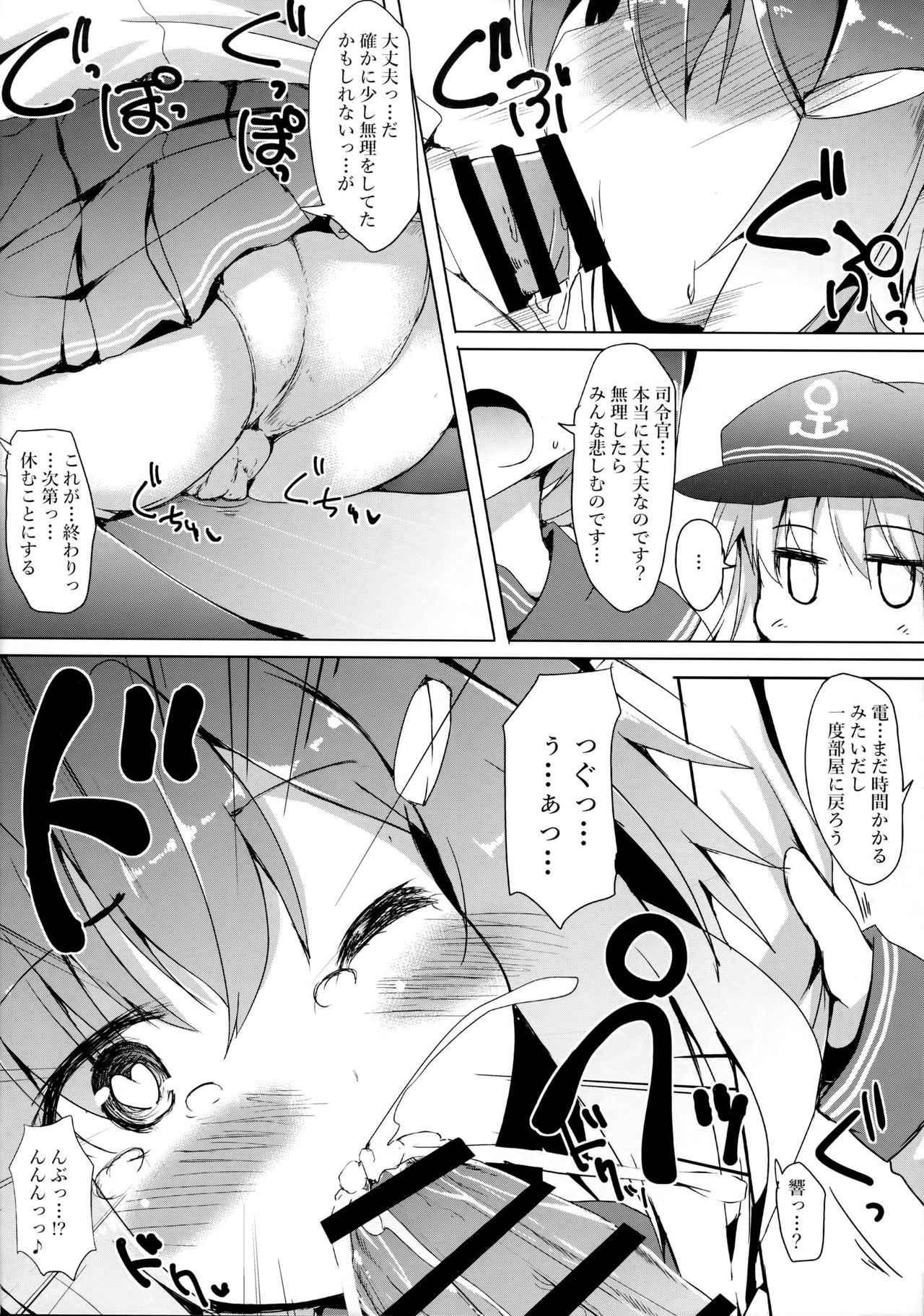 (C90) [ねちょらぽっど (なんぷぅ)] 雷ちゃんに甘えたい (艦隊これくしょん -艦これ-)