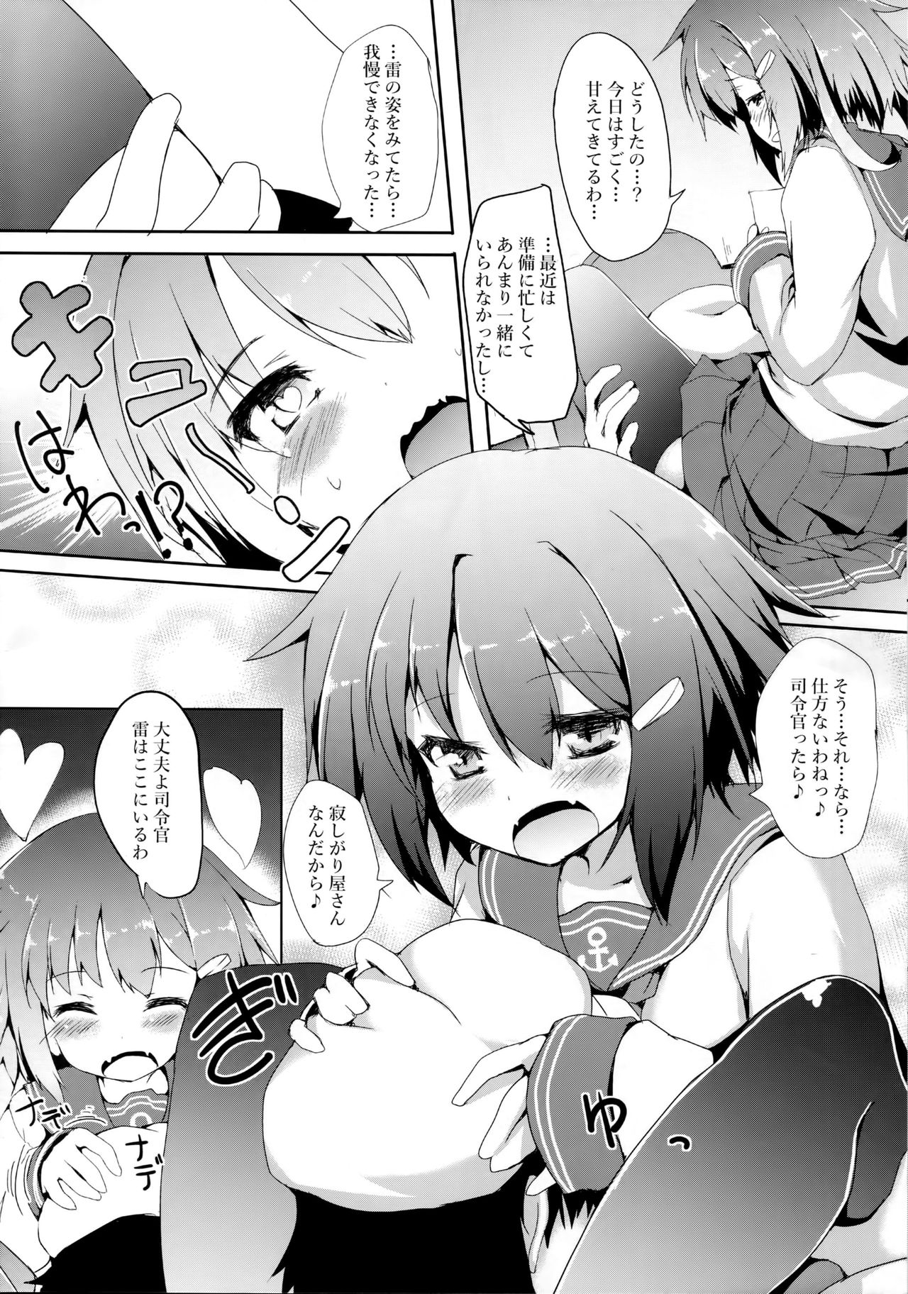 (C90) [ねちょらぽっど (なんぷぅ)] 雷ちゃんに甘えたい (艦隊これくしょん -艦これ-)