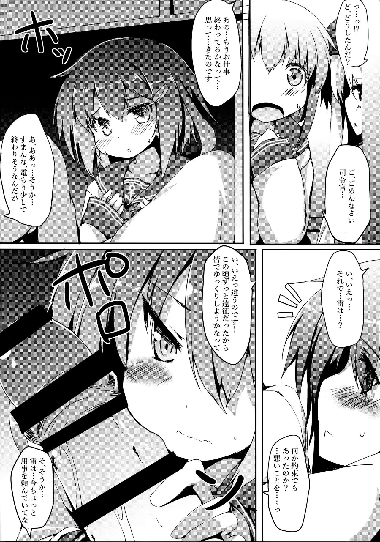 (C90) [ねちょらぽっど (なんぷぅ)] 雷ちゃんに甘えたい (艦隊これくしょん -艦これ-)