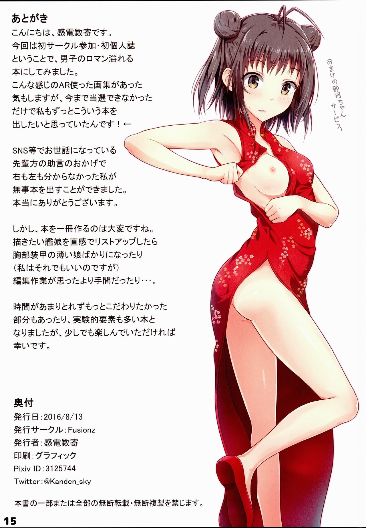 (C90) [Fusionz (感電数寄)] 艦娘の胸部装甲が透けるメガネ (艦隊これくしょん -艦これ-)