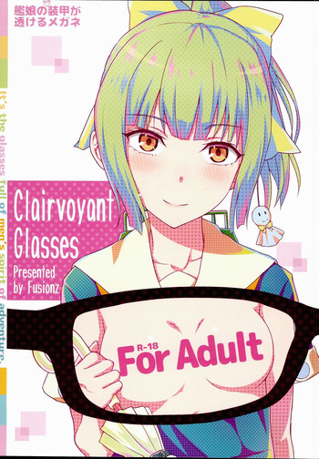 (C90) [Fusionz (感電数寄)] 艦娘の胸部装甲が透けるメガネ (艦隊これくしょん -艦これ-)