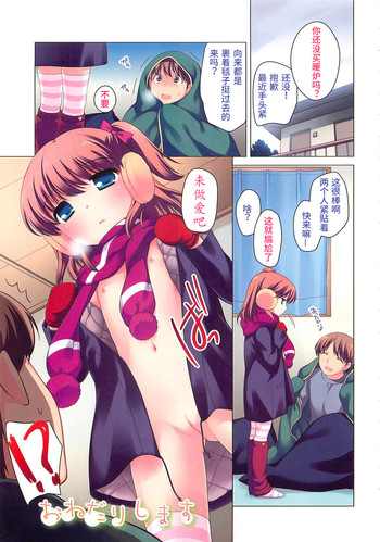 [上田裕] ちんちこちんこあくま 第1、2話 [中国翻訳]