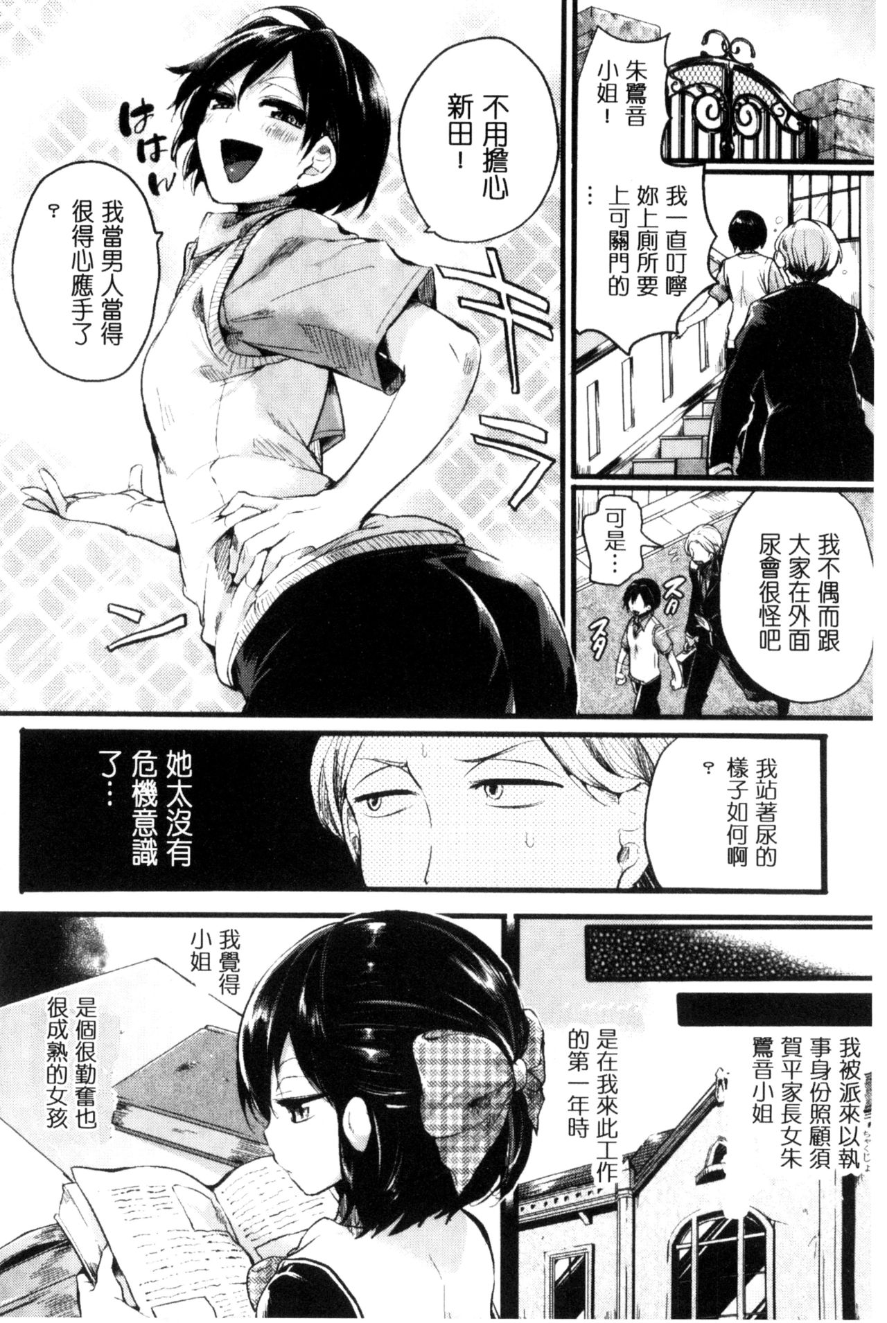 [doumou] 惚れときどきヌクもり [中国翻訳]