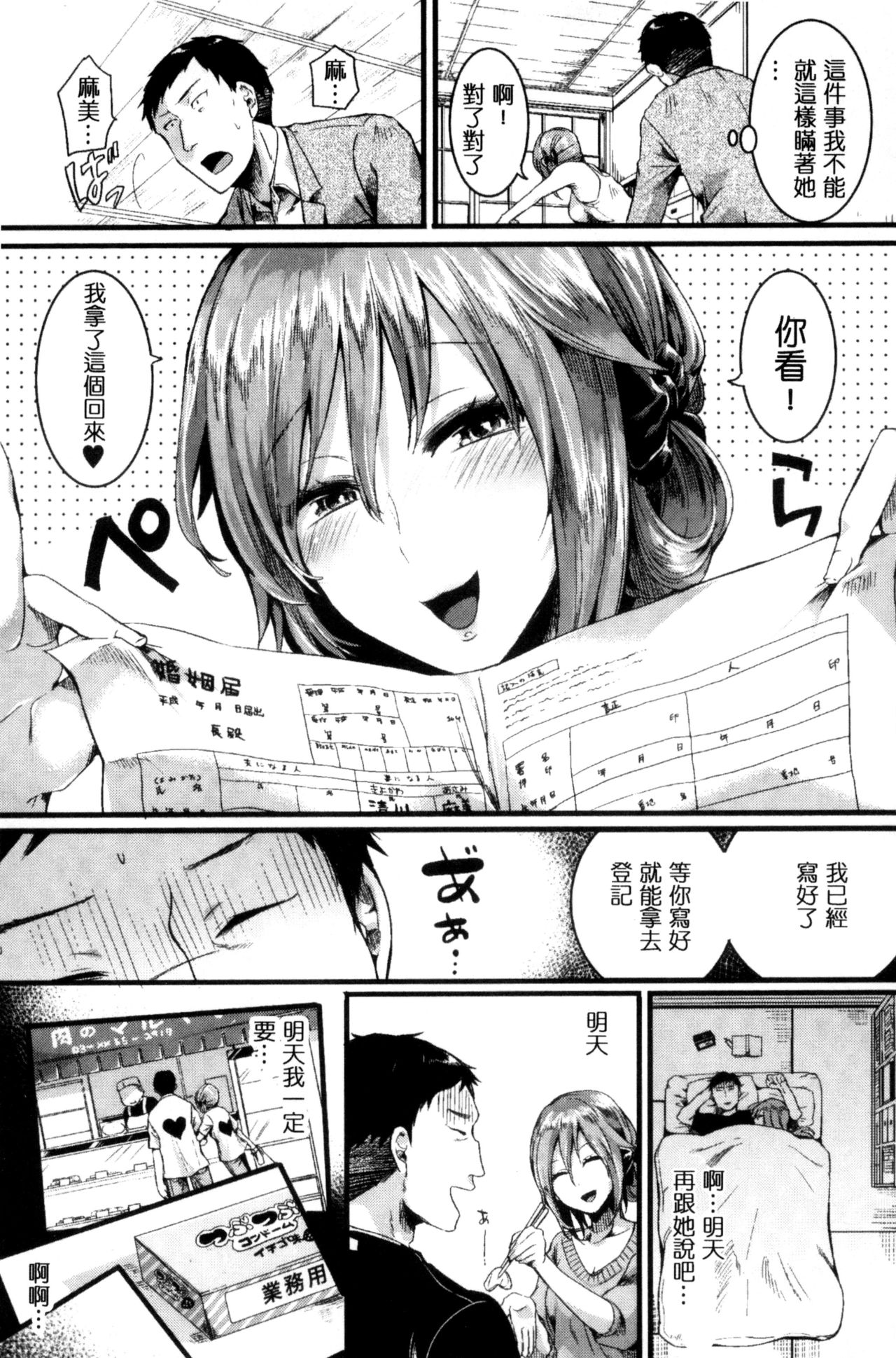 [doumou] 惚れときどきヌクもり [中国翻訳]